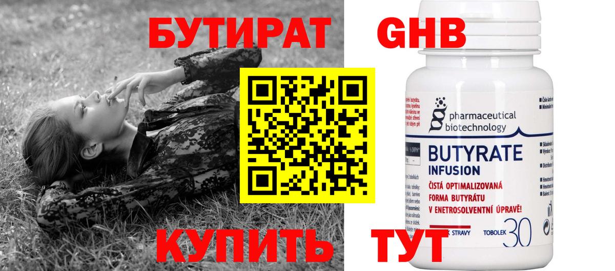 Бутират  Вход с VPN  Фрязино  Бутират буратино 