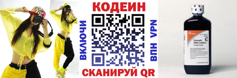 Codein напиток Lean (лин)  Фрязино 