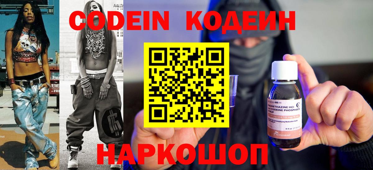 Фрязино  Codein Purple Drank  Кодеин напиток Lean (лин)  Вход с VPN 