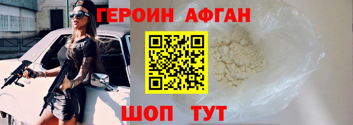 ГЕРОИН герыч  Героин  Фрязино  Вход с VPN 