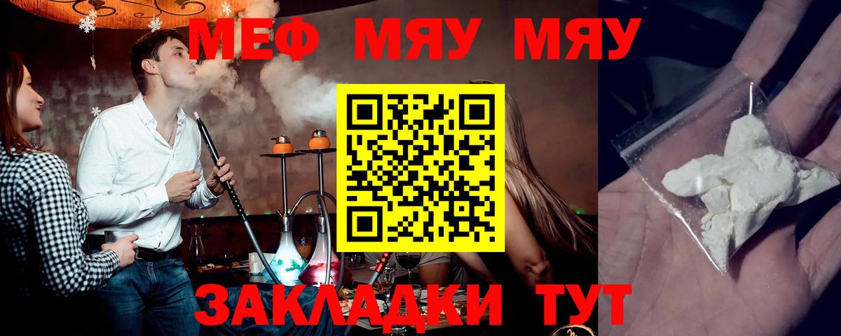 Меф  Фрязино
