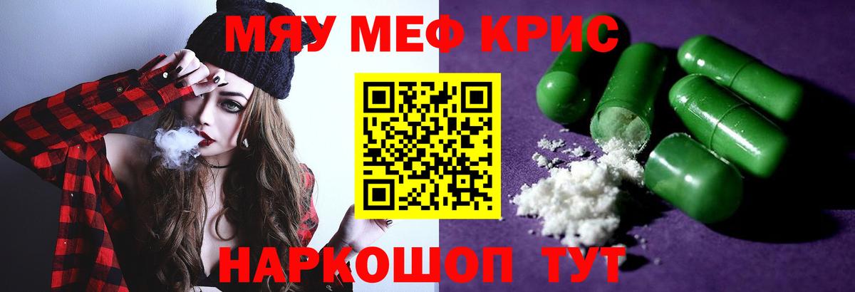 Меф кристаллы Фрязино