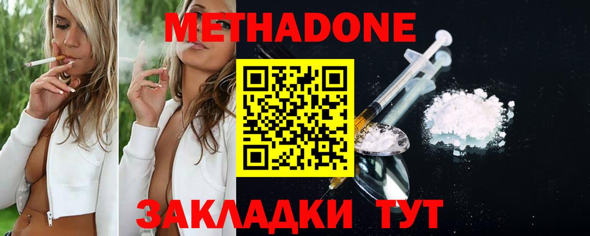 Метадон белоснежный Фрязино