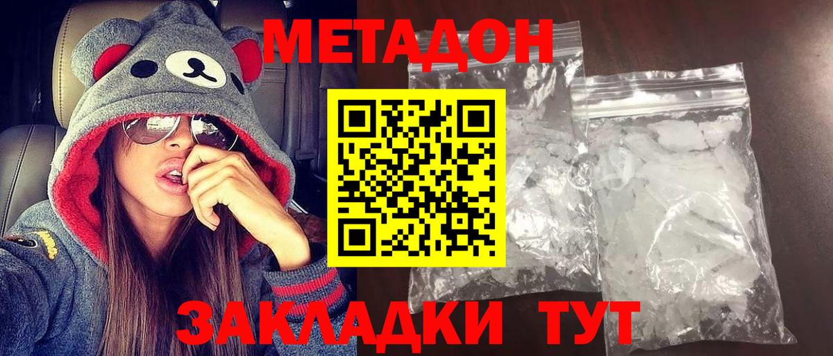 МЕТАДОН methadone  Фрязино 