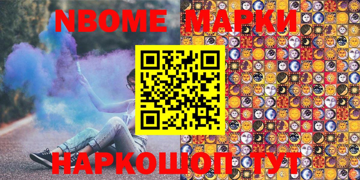 Марки N-bome 1500мкг Фрязино